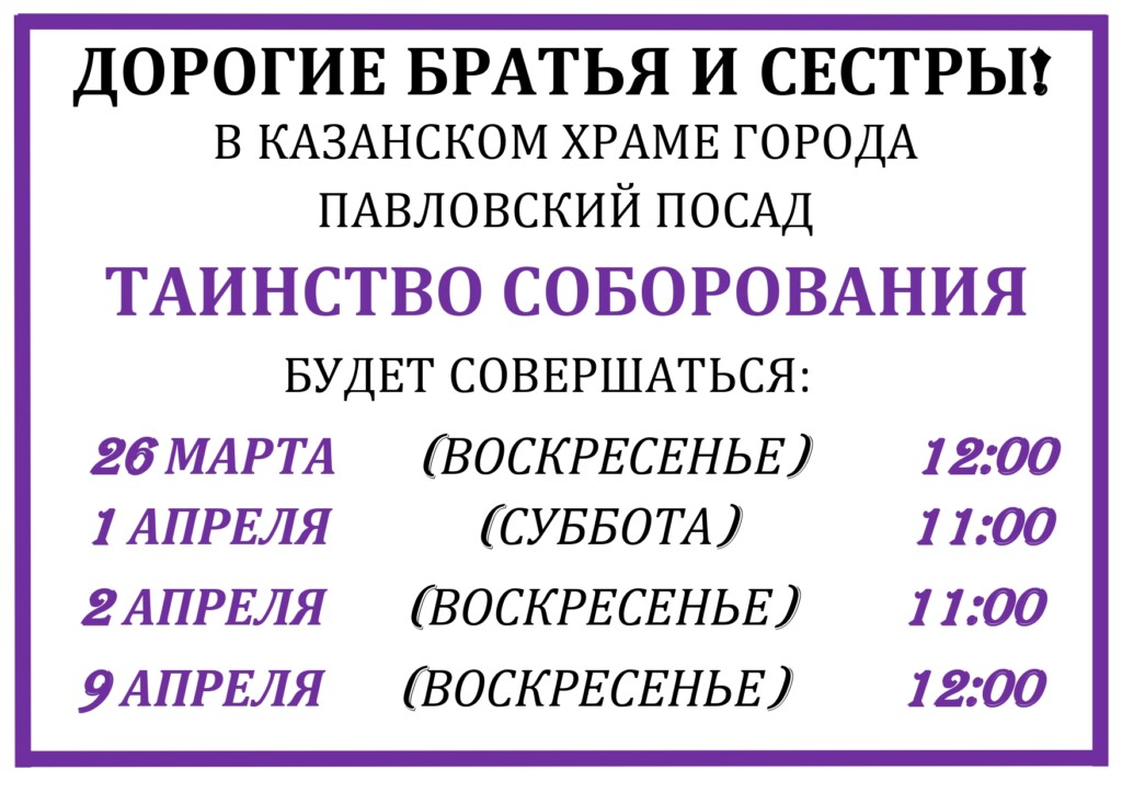 Валдай дзержинск нижний новгород расписание 2024. Соборование в Казани в 2024. График Соборования Ростов на Дону. Соборование картинка нарисованная.